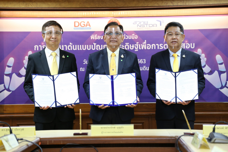 พิธีลงนามความร่วมมือการพัฒนาต้นแบบปัญญาประดิษฐ์เพื่อการตรวจสอบ (Artificial Intelligence For Audit) ณ สำนักงานการตวจเงินแผ่นดิน