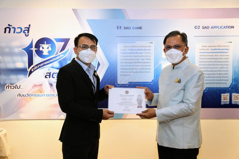 ประกาศผลรางวัลชนะเลิศนวัตกรรม โครงการสร้างต้นแบบบุคลากรสายงานสนับสนุน ประจำปี 2565 ณ สำนักงานการตรวจเงินแผ่นดิน