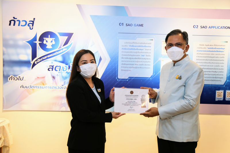 ประกาศผลรางวัลชนะเลิศนวัตกรรม โครงการสร้างต้นแบบบุคลากรสายงานสนับสนุน ประจำปี 2565 ณ สำนักงานการตรวจเงินแผ่นดิน