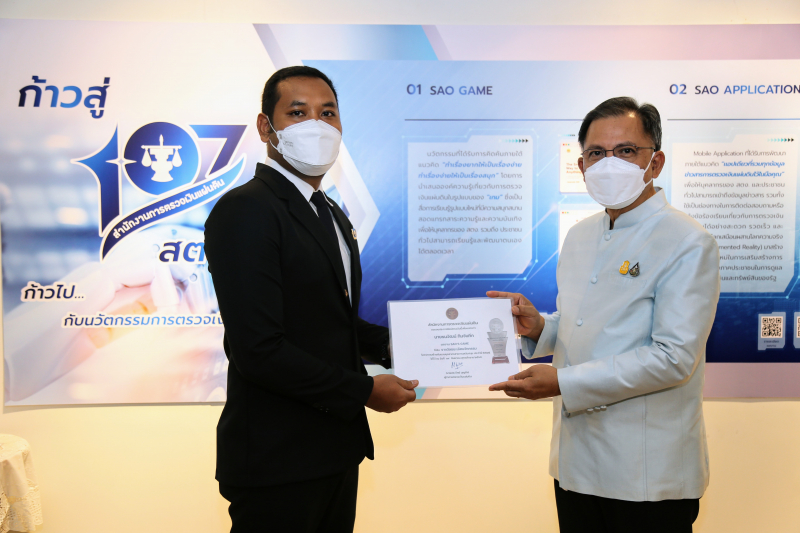 ประกาศผลรางวัลชนะเลิศนวัตกรรม โครงการสร้างต้นแบบบุคลากรสายงานสนับสนุน ประจำปี 2565 ณ สำนักงานการตรวจเงินแผ่นดิน