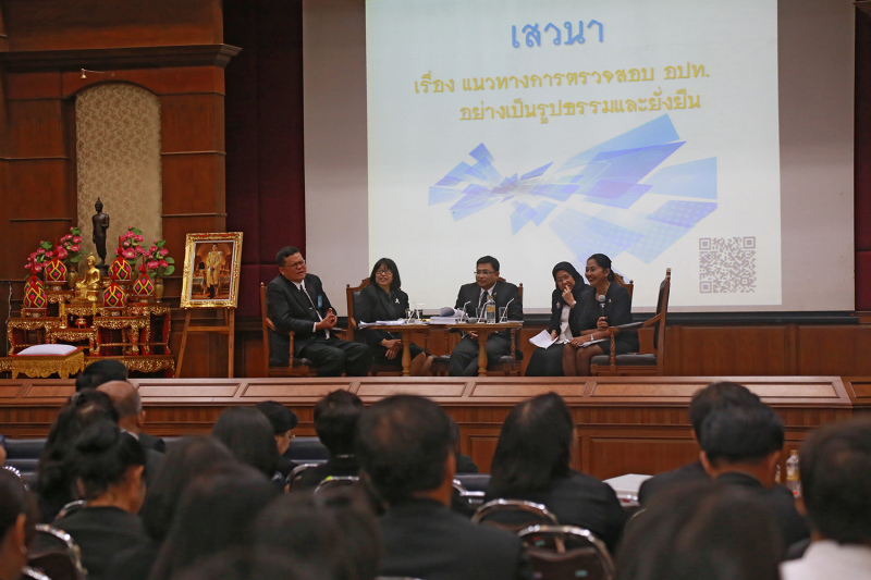 โครงการสัมมนาทางวิชาการ เรื่อง 