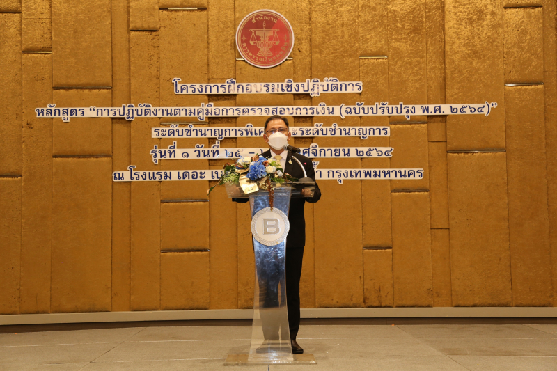 พิธีเปิดโครงการฝึกอบรมเชิงปฏิบัติการหลักสูตร “การปฏิบัติงานตามคู่มือการตรวจสอบการเงิน (ฉบับปรับปรุง พ.ศ. 2564)” ระดับชำนาญการพิเ