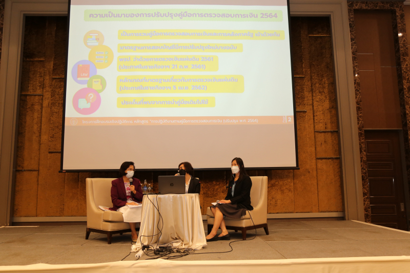 พิธีเปิดโครงการฝึกอบรมเชิงปฏิบัติการหลักสูตร “การปฏิบัติงานตามคู่มือการตรวจสอบการเงิน (ฉบับปรับปรุง พ.ศ. 2564)” ระดับชำนาญการพิเ