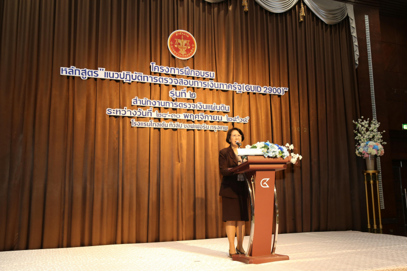 พิธีเปิดโครงการอบรมหลักสูตร “แนวปฏิบัติการตรวจสอบการเงินภาครัฐ (GUID 2900)” รุ่นที่ 2