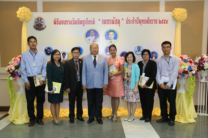 งานพิธีมอบรางวัลเชิดชูเกียรติ 