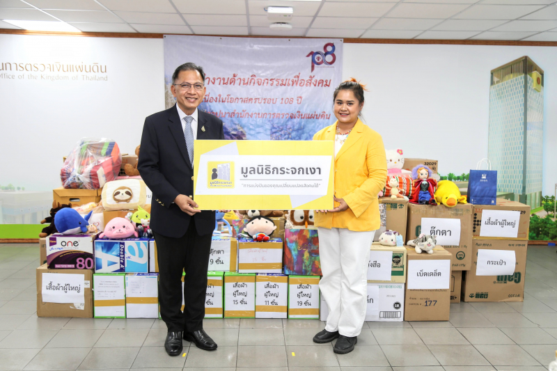 พิธีส่งมอบของบริจาคภายใต้โครงการ “ส่งต่อทรัพยากร เพื่อโลกที่ยั่งยืน” เนื่องในโอกาสครบรอบ 108  ปี แห่งการสถาปนาสำนักงานการตรวจเงิ