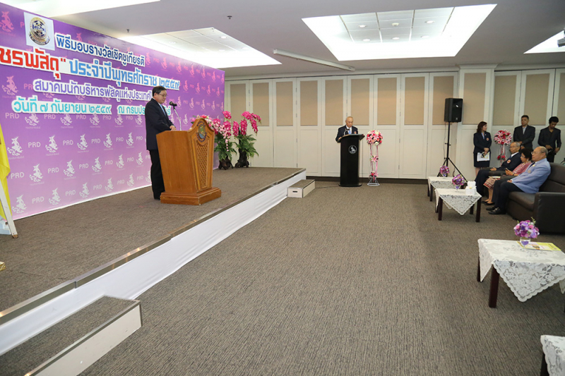 งานพิธีมอบรางวัลเชิดชูเกียรติ 