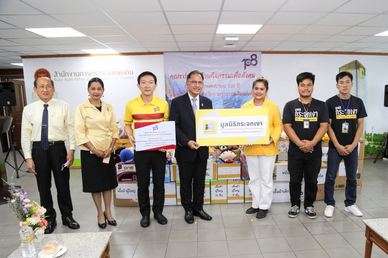 พิธีส่งมอบของบริจาคภายใต้โครงการ “ส่งต่อทรัพยากร เพื่อโลกที่ยั่งยืน” เนื่องในโอกาสครบรอบ 108  ปี แห่งการสถาปนาสำนักงานการตรวจเงิ