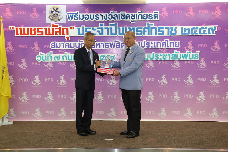 งานพิธีมอบรางวัลเชิดชูเกียรติ 