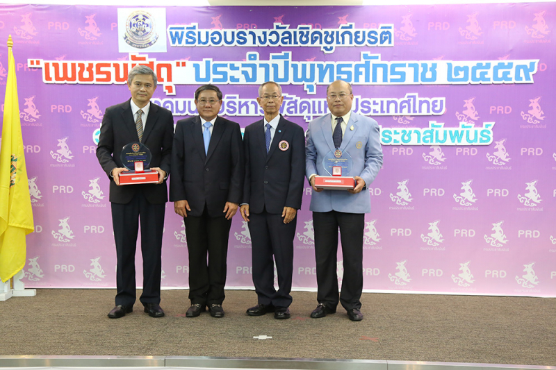 งานพิธีมอบรางวัลเชิดชูเกียรติ 