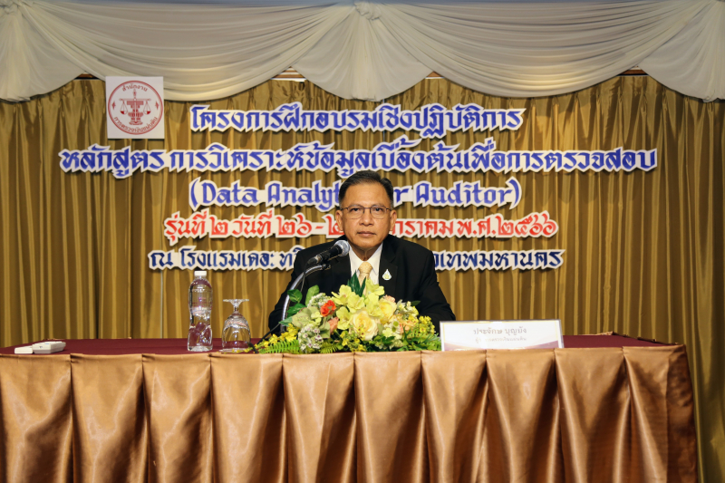 พิธีเปิดโครงการฝึกอบรมเชิงปฏิบัติการ หลักสูตร  “การวิเคราะห์ข้อมูลเบื้องต้นเพื่อการตรวจสอบ (Data Analytic for Auditor)”