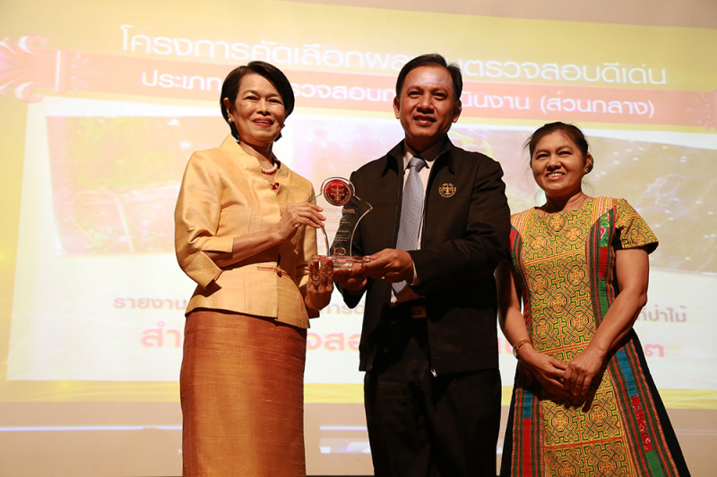 พิธีมอบรางวัลคัดเลือกผลงานการตรวจสอบดีเด่น