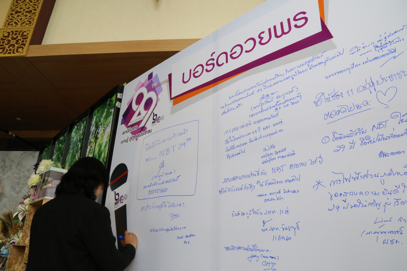 ร่วมแสดงความยินดีเนื่องในโอกาส วันคล้ายวันสถาปนา NBT ครบรอบ 26 ปี