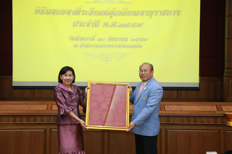 พิธีมอบของที่ระลึกแด่ผู้เกษียณอายุราชการ