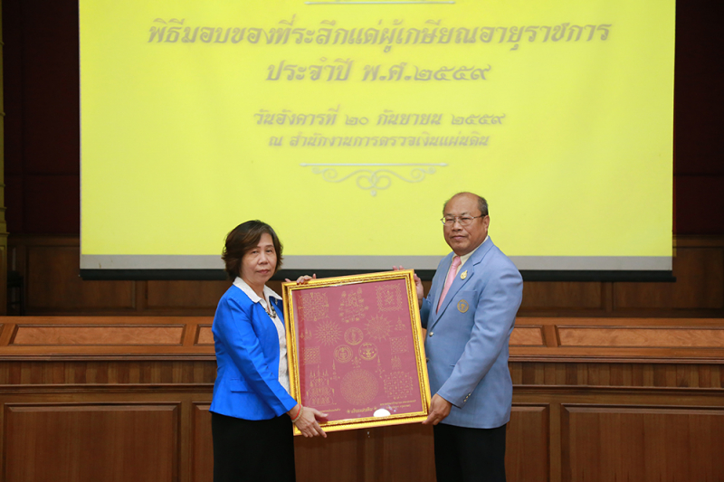 พิธีมอบของที่ระลึกแด่ผู้เกษียณอายุราชการ