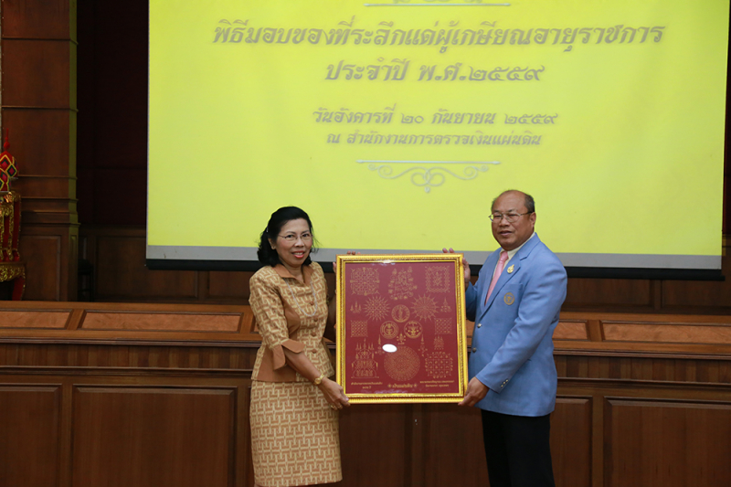 พิธีมอบของที่ระลึกแด่ผู้เกษียณอายุราชการ