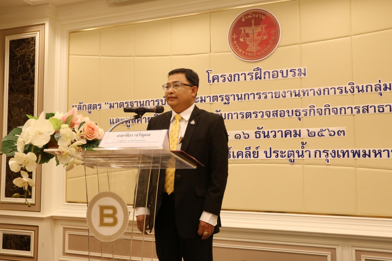 พิธีเปิดโครงการฝึกอบรม หลักสูตร