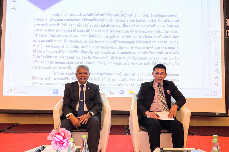 พิธีเปิดโครงการเสริมสร้างความรู้เพื่อการตรวจสอบ