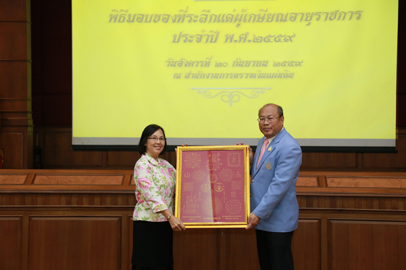 พิธีมอบของที่ระลึกแด่ผู้เกษียณอายุราชการ