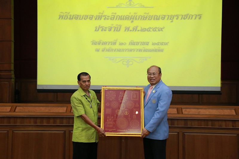 พิธีมอบของที่ระลึกแด่ผู้เกษียณอายุราชการ