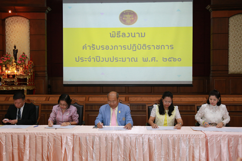 ลงนามคำรับรองการปฏิบัติราชการ ประจำปีงบ  ประมาณ พ.ศ. 2560