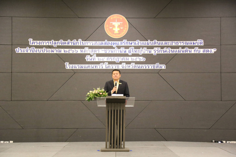 ชวนกำนัน ผู้ใหญ่บ้าน รู้รักษ์เงินแผ่นดิน กับ สตง.