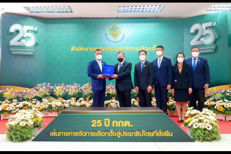 เนื่องในโอกาสวันคล้ายวันสถาปนาสำนักงานคณะกรรมการการเลือกตั้ง ครบรอบ 25 ปี