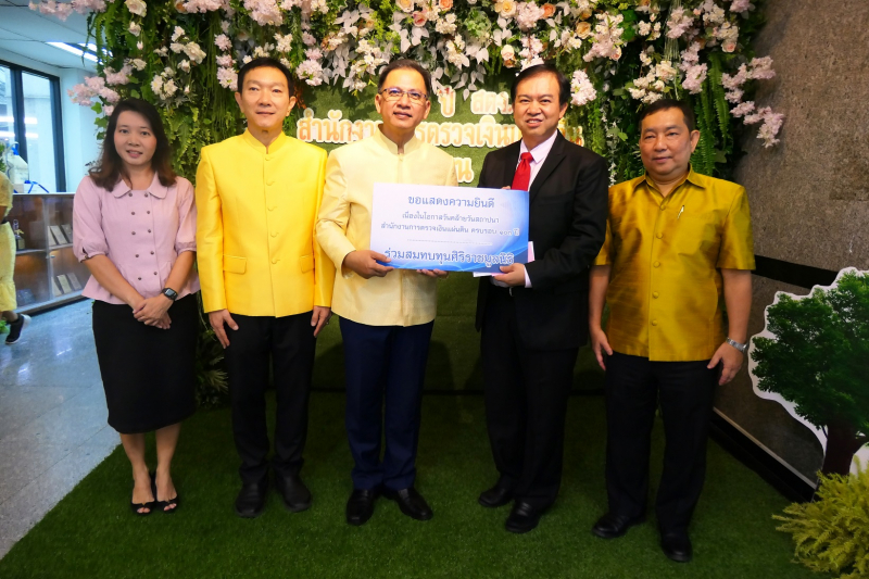 ร่วมแสดงความยินดี สำนักงานการตรวจเงินแผ่นดิน ครบรอบปีที่ 103