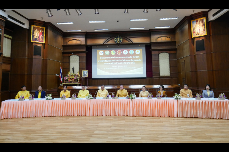 พิธีลงนามบันทึกข้อตกลงความร่วมมือการใช้โปรแกรมเสริมสร้างวินัยการเงินการคลัง