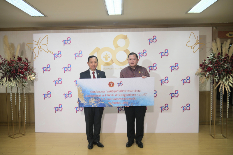 108 ปี แห่งการสถาปนาสำนักงานการตรวจเงินแผ่นดิน 