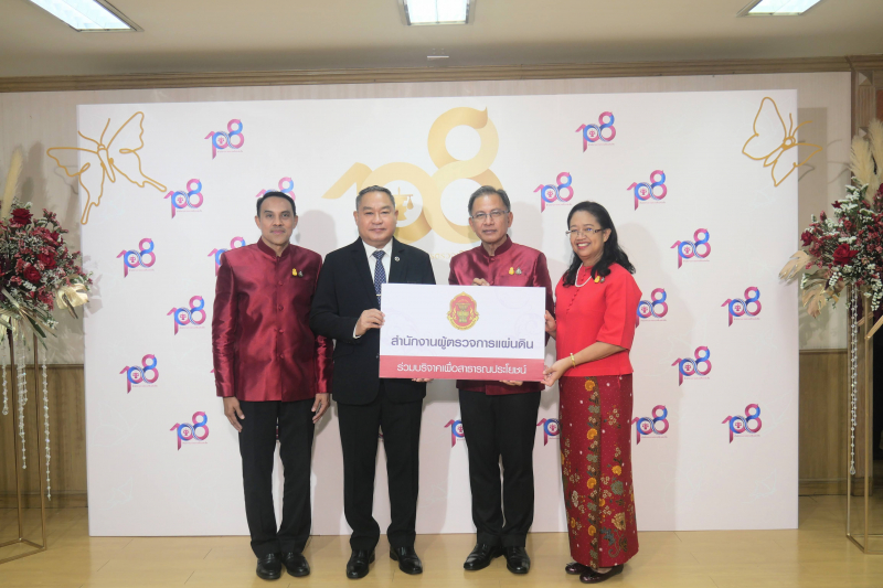 108 ปี แห่งการสถาปนาสำนักงานการตรวจเงินแผ่นดิน 