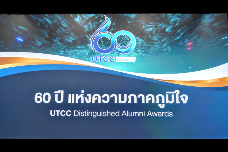 รางวัลเชิดชูเกียรติคุณศิษย์เก่าดีเด่น Best of the Best 