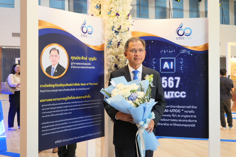 รางวัลเชิดชูเกียรติคุณศิษย์เก่าดีเด่น Best of the Best 