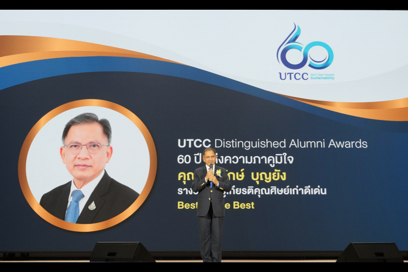รางวัลเชิดชูเกียรติคุณศิษย์เก่าดีเด่น Best of the Best 