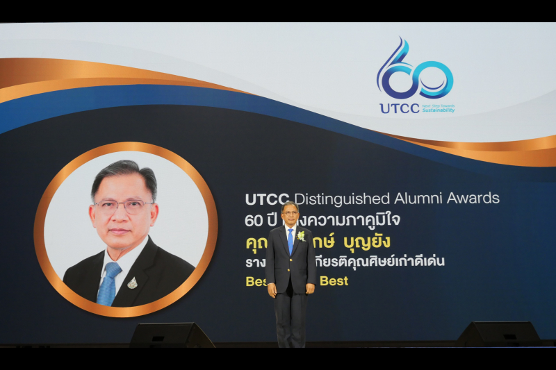 รางวัลเชิดชูเกียรติคุณศิษย์เก่าดีเด่น Best of the Best 