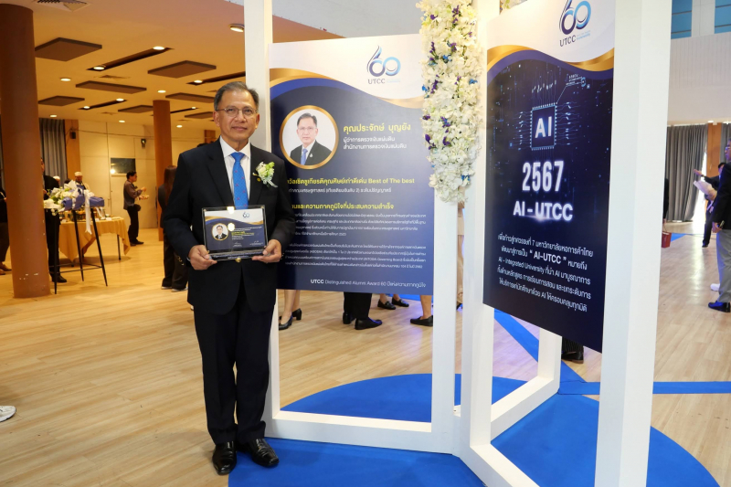 รางวัลเชิดชูเกียรติคุณศิษย์เก่าดีเด่น Best of the Best 