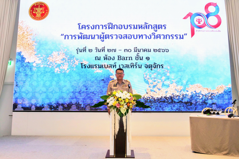 พิธีเปิดโครงการฝึกอบรม หลักสูตร “การพัฒนาผู้ตรวจสอบทางวิศวกรรม” รุ่นที่ 2 ณ โรงแรมเบสท์ เวสเทิร์น จตุจักร กรุงเทพมหานคร