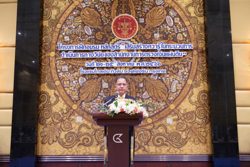 เสริมสร้างความรู้ในกระบวนการดำเนินการทางวินัยของสำนักงานการตรวจเงินแผ่นดิน