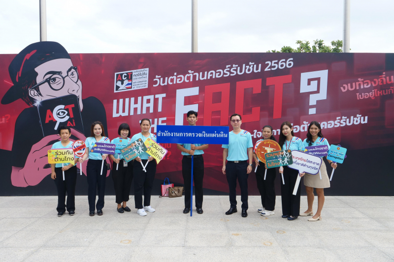 งานวันต่อต้านคอร์รัปชัน ประจำปี 2566