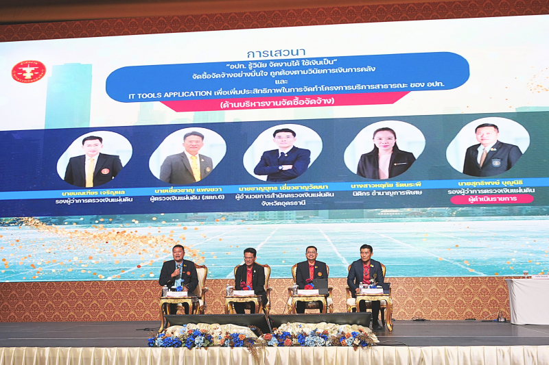 ท้องถิ่นไทย ร่วมใจรักษาวินัยการเงินการคลัง