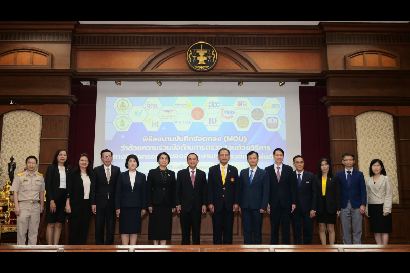พิธีลงนามบันทึกข้อตกลงความร่วมมือด้านการตรวจสอบด้วยวิธีการทางอิเล็กทรอนิกส์