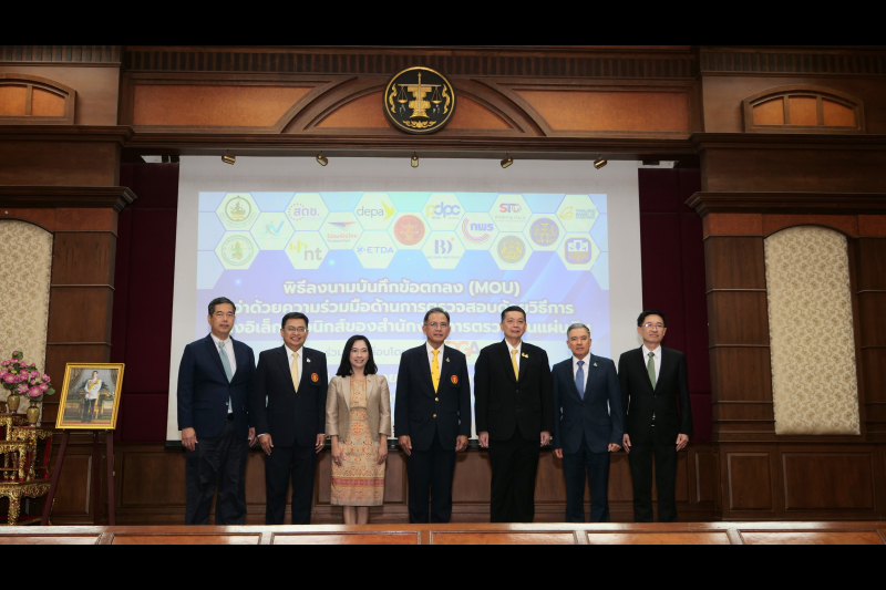 พิธีลงนามบันทึกข้อตกลงความร่วมมือด้านการตรวจสอบด้วยวิธีการทางอิเล็กทรอนิกส์