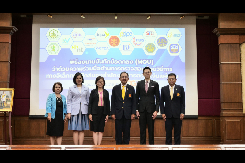 พิธีลงนามบันทึกข้อตกลงความร่วมมือด้านการตรวจสอบด้วยวิธีการทางอิเล็กทรอนิกส์