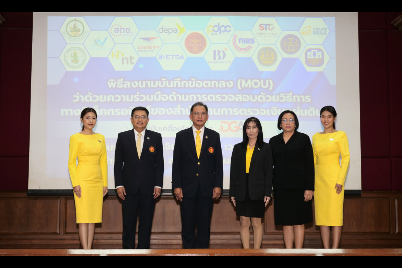 พิธีลงนามบันทึกข้อตกลงความร่วมมือด้านการตรวจสอบด้วยวิธีการทางอิเล็กทรอนิกส์