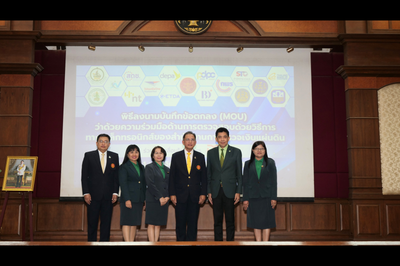 พิธีลงนามบันทึกข้อตกลงความร่วมมือด้านการตรวจสอบด้วยวิธีการทางอิเล็กทรอนิกส์