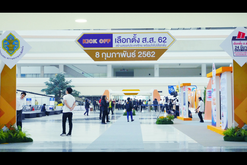 กิจกรรม Kick off การเลือกตั้งสมาชิกสภาผู้แทนราษฎร