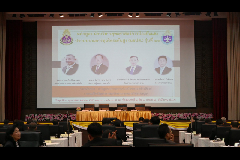 ประธานกรรมการตรวจเงินแผ่นดิน ร่วมเป็นวิทยากรอภิปราย ณ สำนักงาน ป.ป.ช.