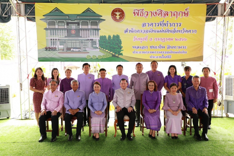 พิธีวางศิลาฤกษ์อาคารสำนักงานสำนักตรวจเงินแผ่นดินจังหวัดตาก