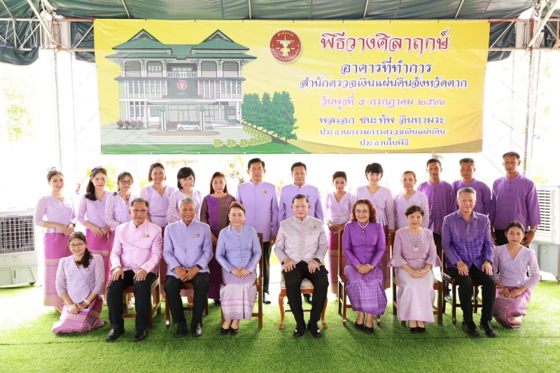 พิธีวางศิลาฤกษ์อาคารสำนักงานสำนักตรวจเงินแผ่นดินจังหวัดตาก