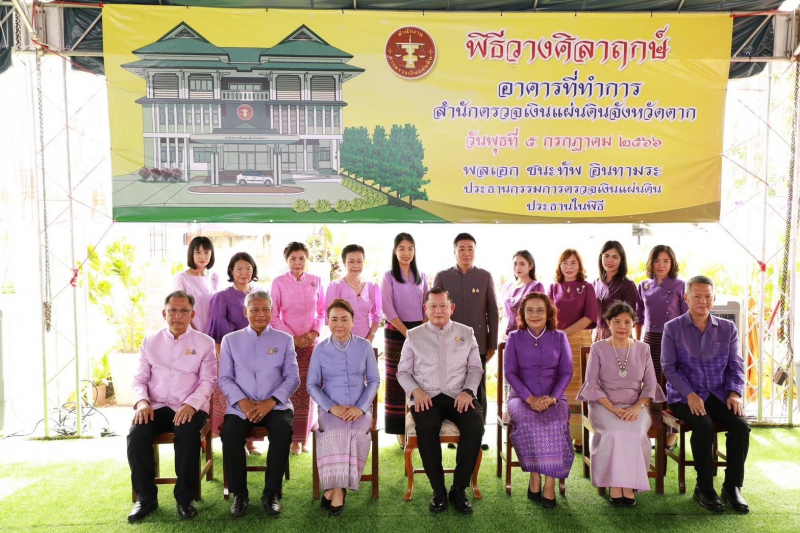 พิธีวางศิลาฤกษ์อาคารสำนักงานสำนักตรวจเงินแผ่นดินจังหวัดตาก